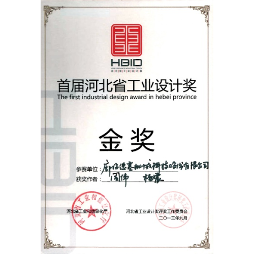 The first Hebei Industrial Design Award